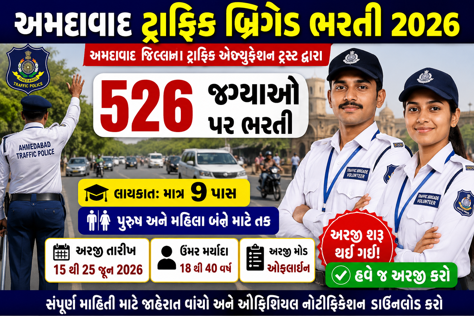Ahmedabad Traffic Brigade Recruitment 2026