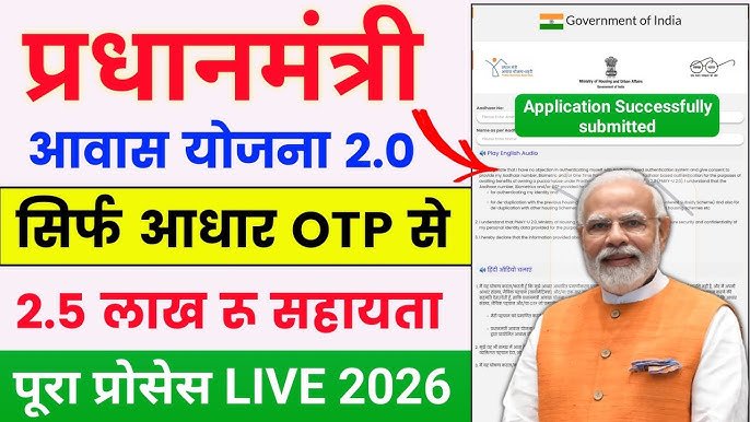PM Awas Yojana Online Apply