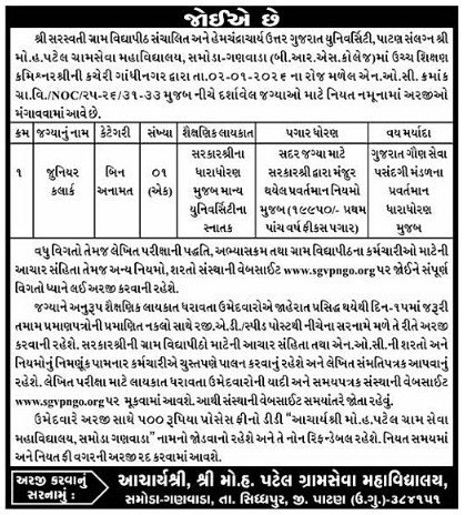 Shri M.H. Patel Gramseva Mahavidhyalay Recruitment 2026