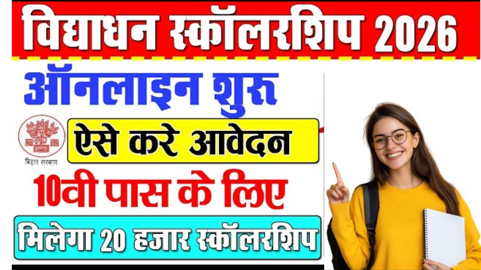 Vidyadhan Scholarship