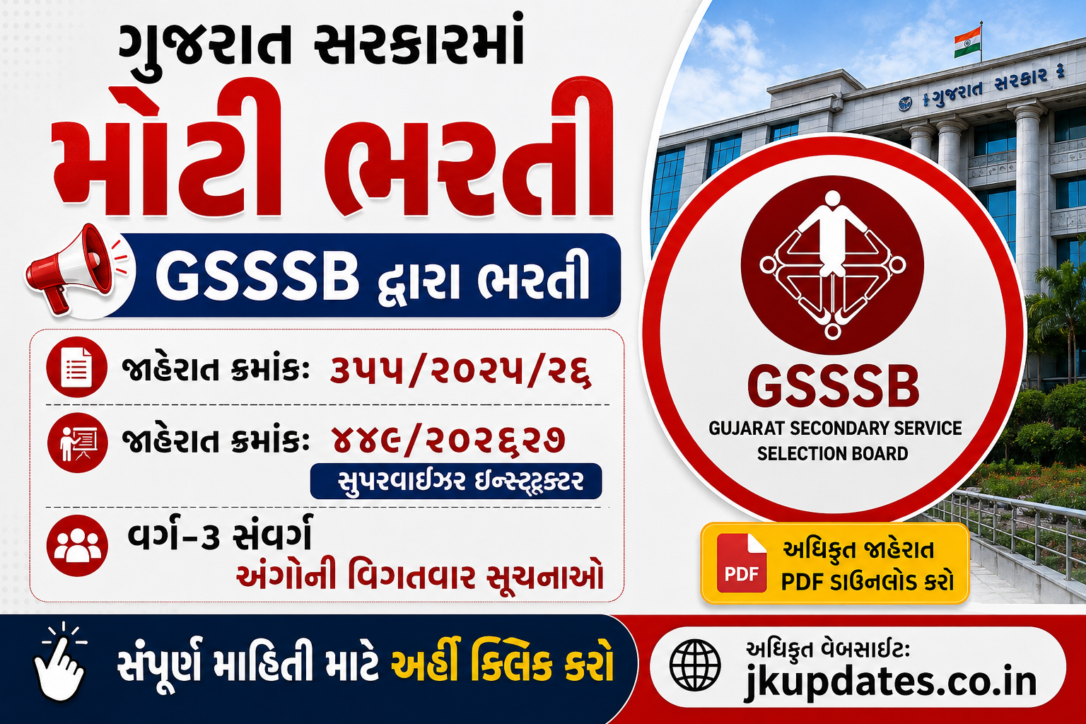 GSSSB Supervisor Instructor Recruitment