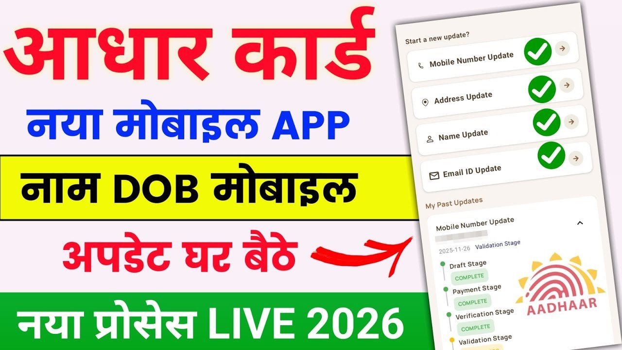 Aadhaar Card Update