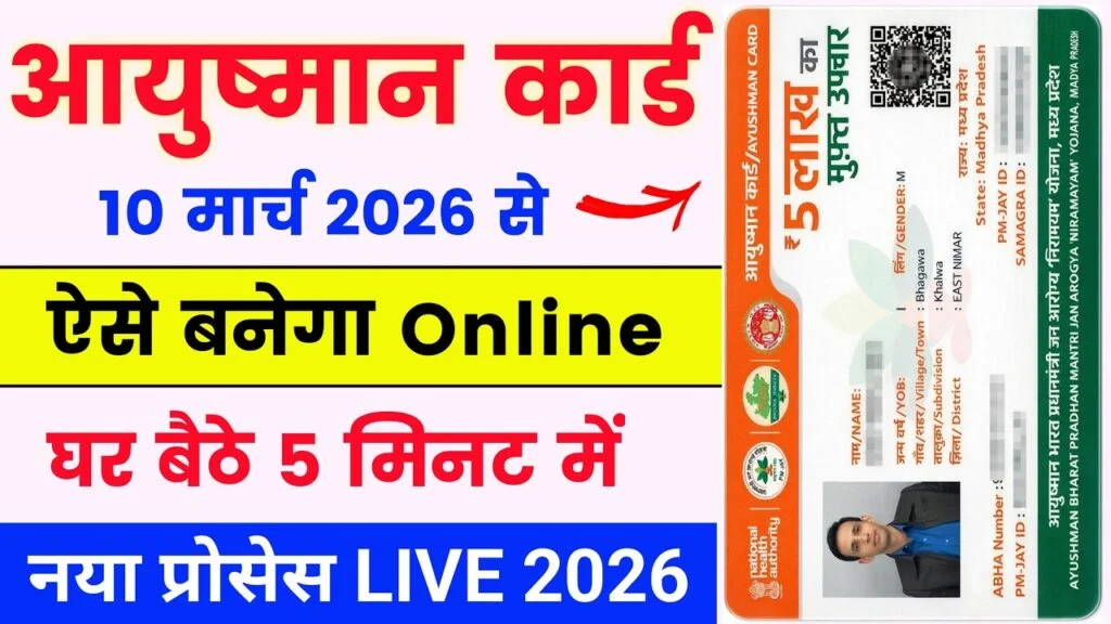 Ayushman Card