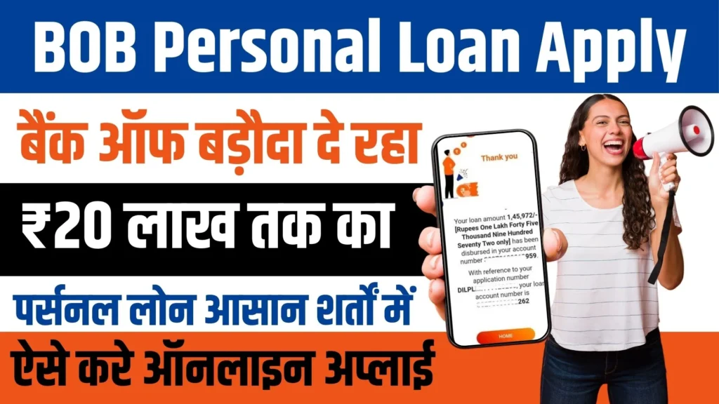 Bank of Baroda Loan 2026