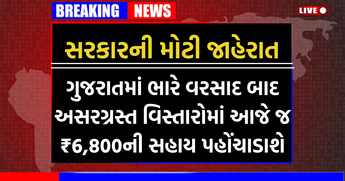 Gujarat Flood Relief Scheme