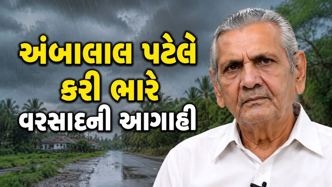 Gujarat Rain Alert Today