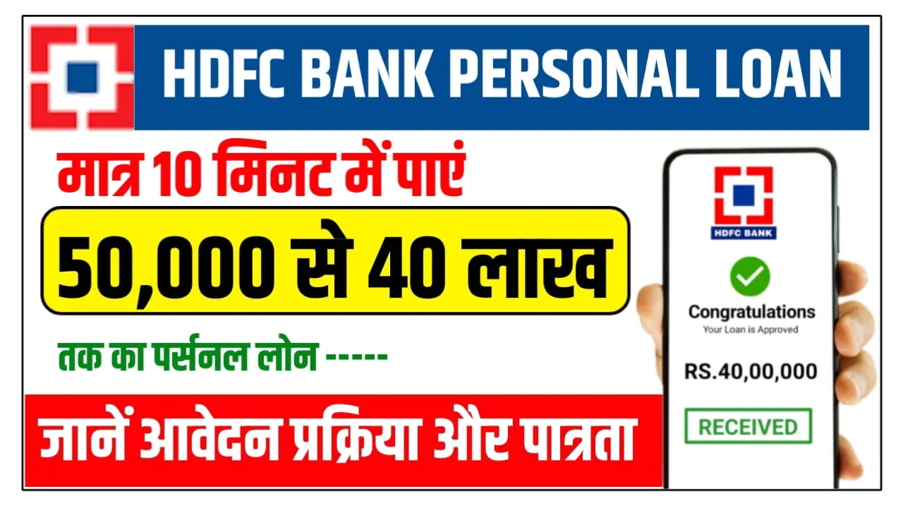 HDFC Bank Personal Loan