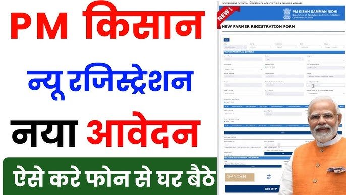 PM Kisan