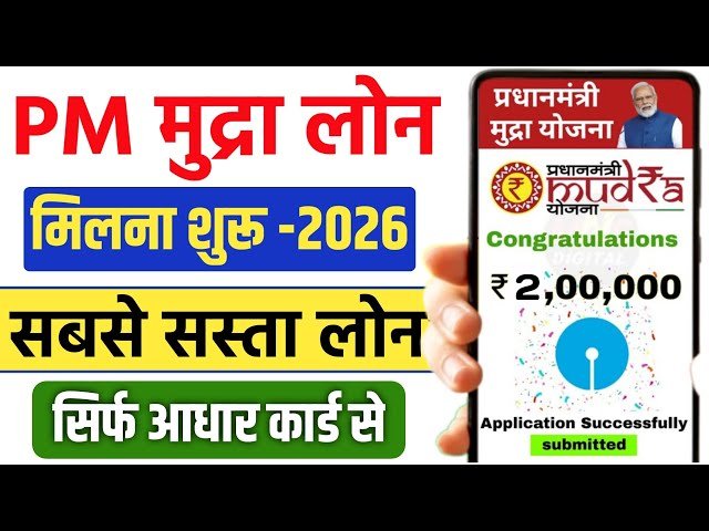 PM Mudra Loan Scheme 2026