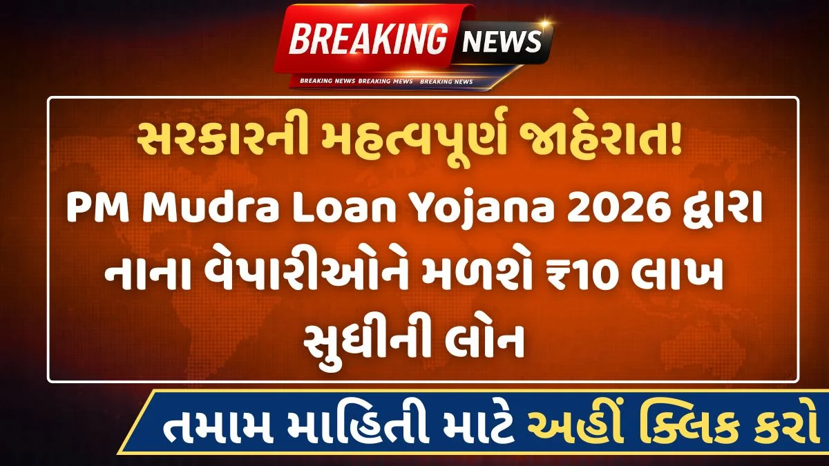 PM Mudra Loan Scheme 2026