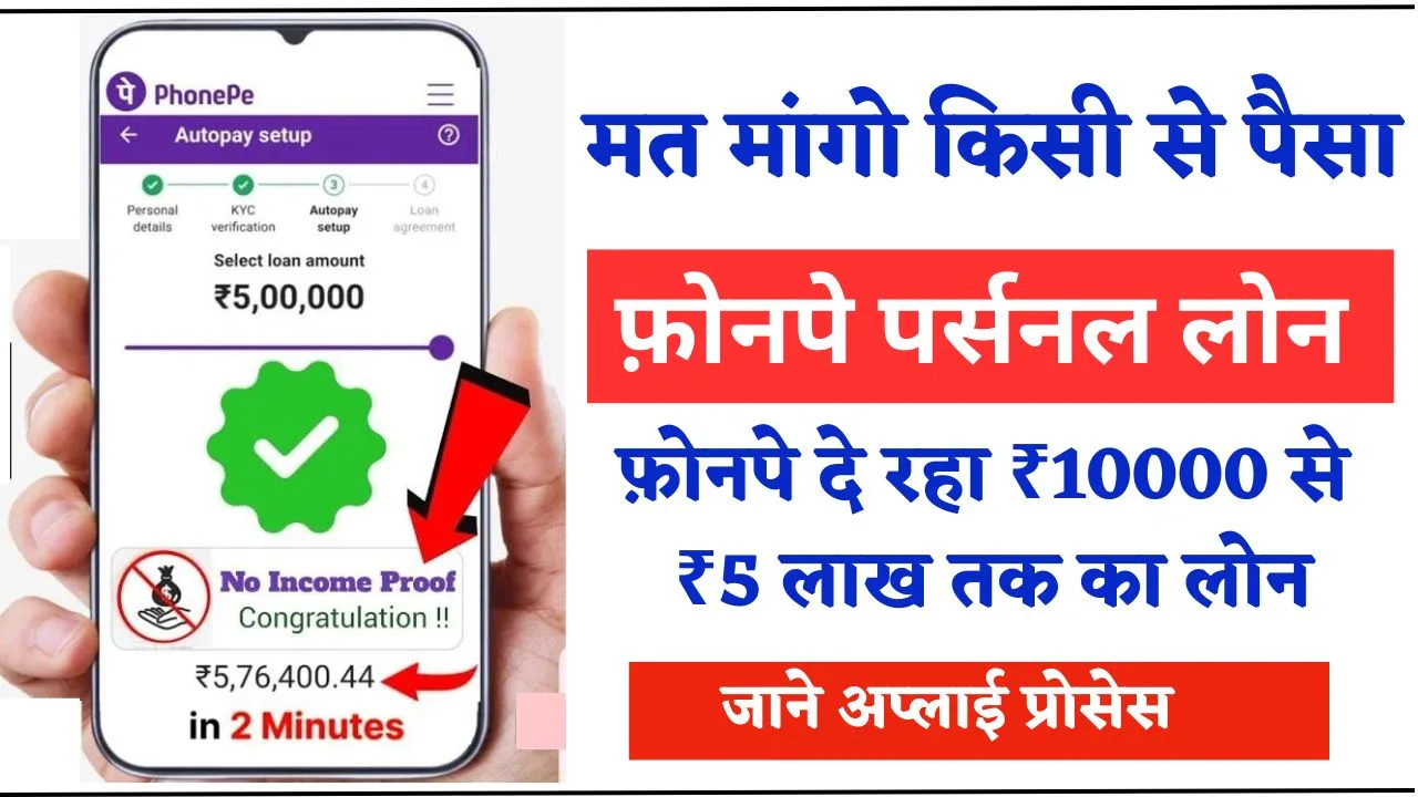 PhonePe Loan Apply