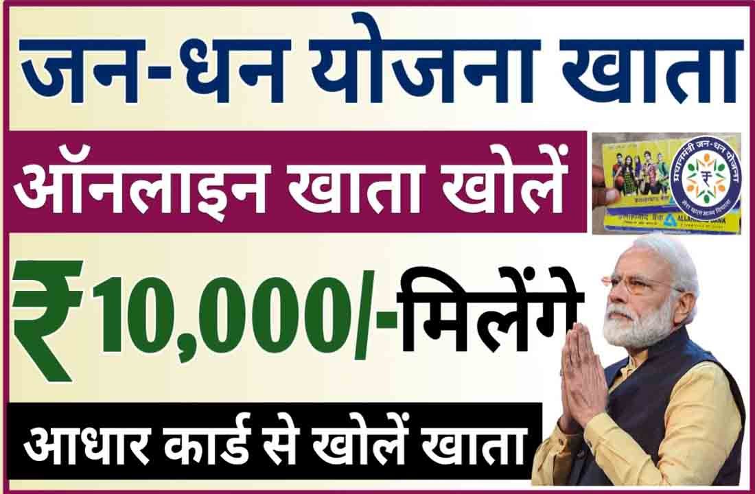 Pradhan Mantri Jan Dhan Yojana 2026