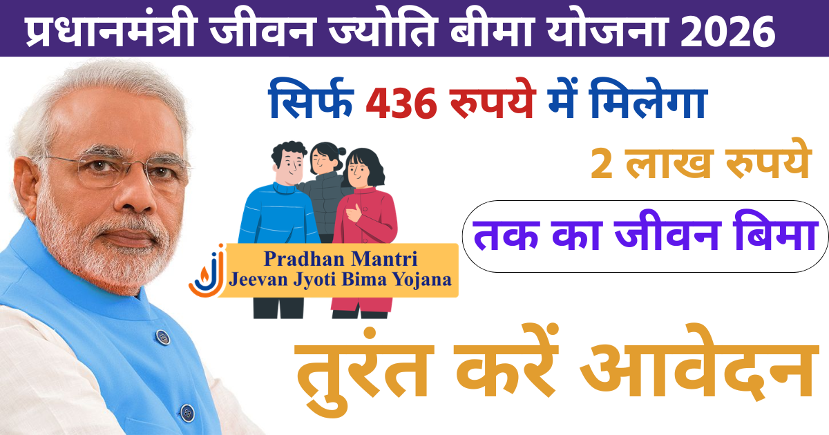 Pradhan Mantri Jeevan Jyoti Bima Yojana