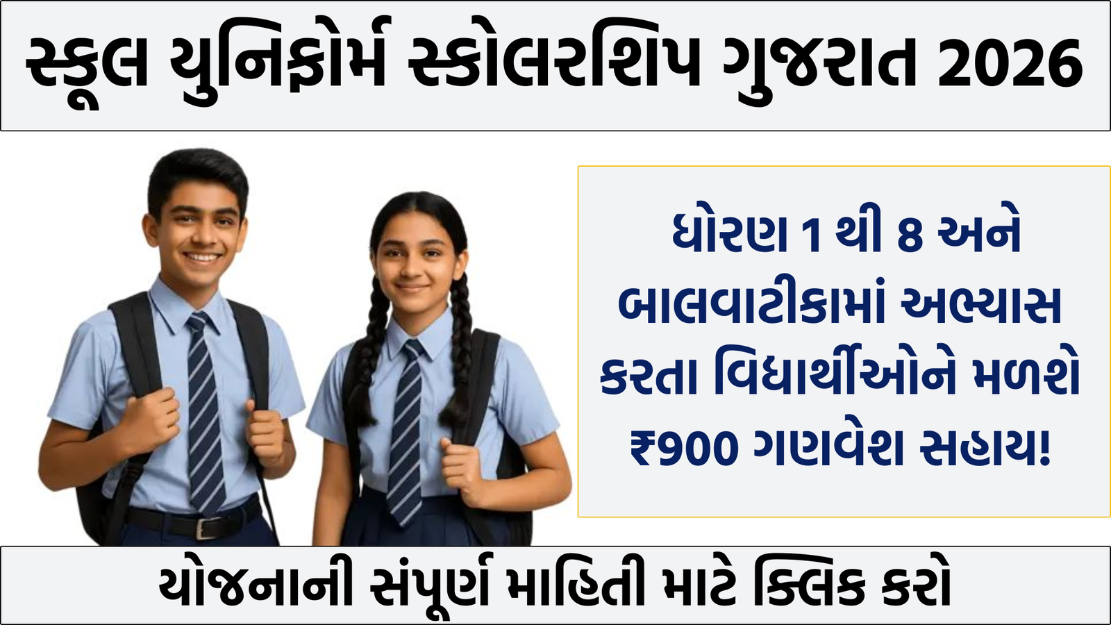 School Uniform Scholarship Gujarat
