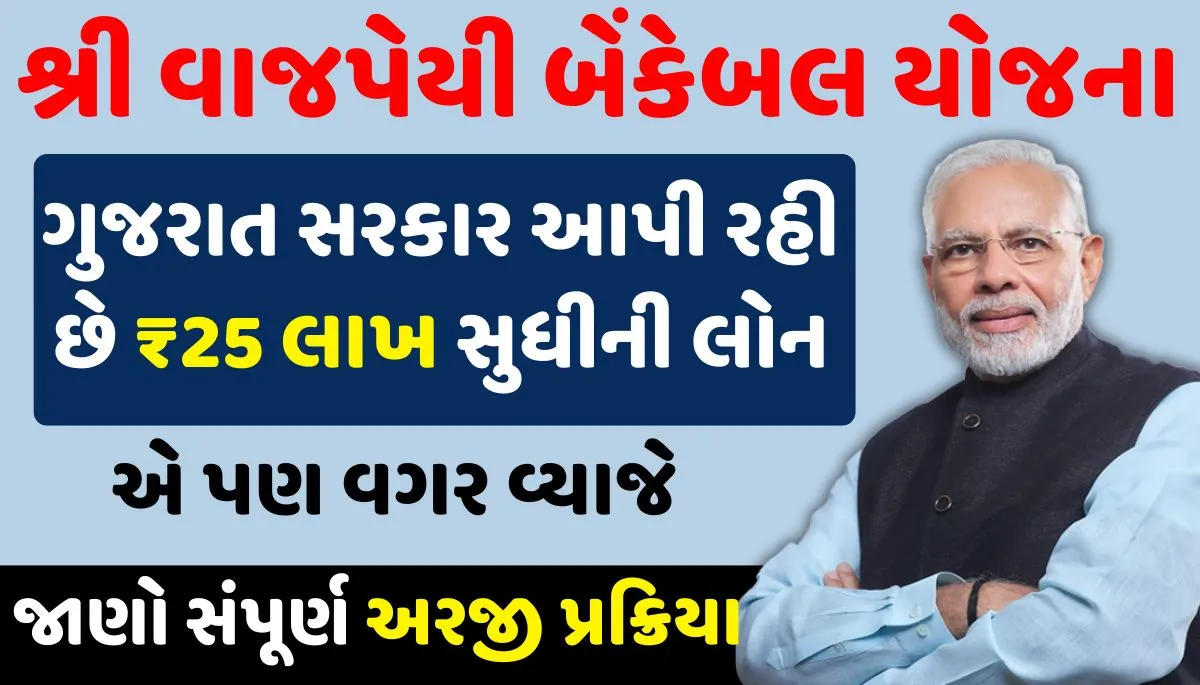 Shri Vajpayee Bankable Yojana