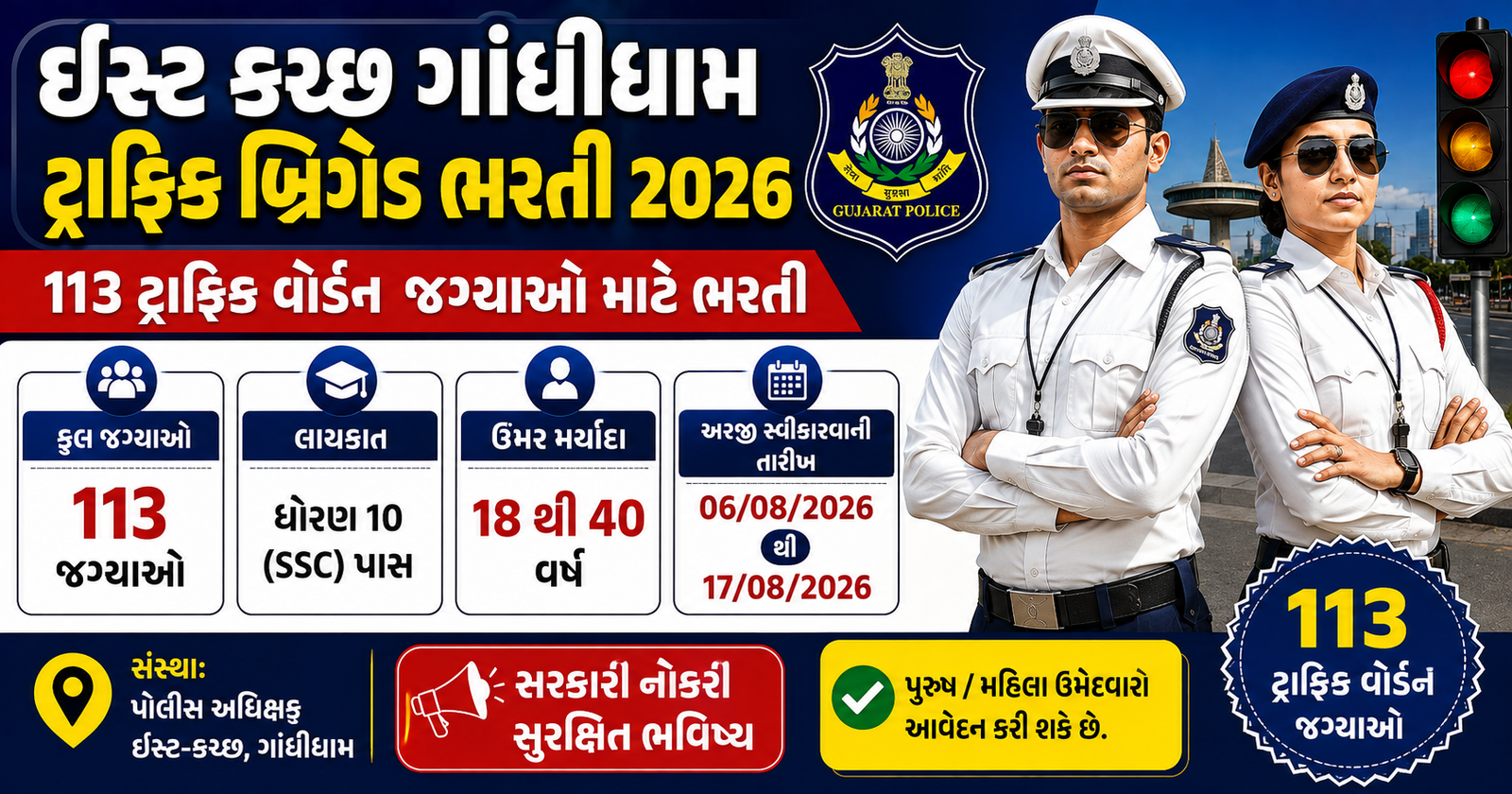 East Kutch