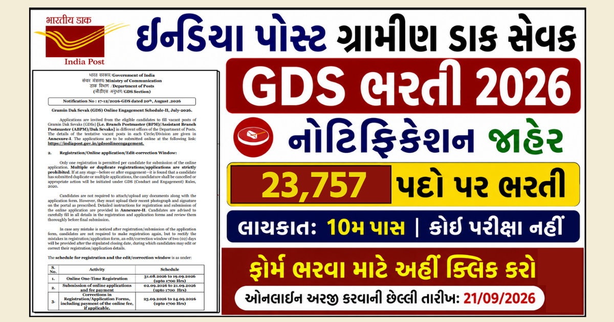 GDS Recruitment