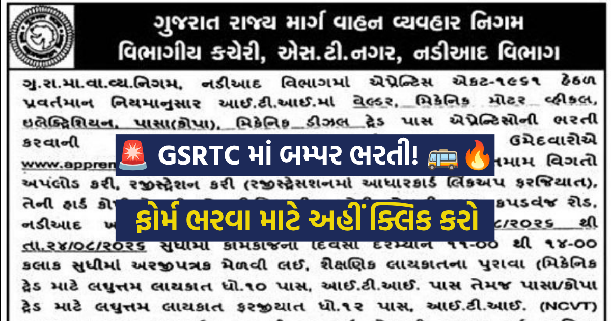 GSRTC Nadiad Recruitment