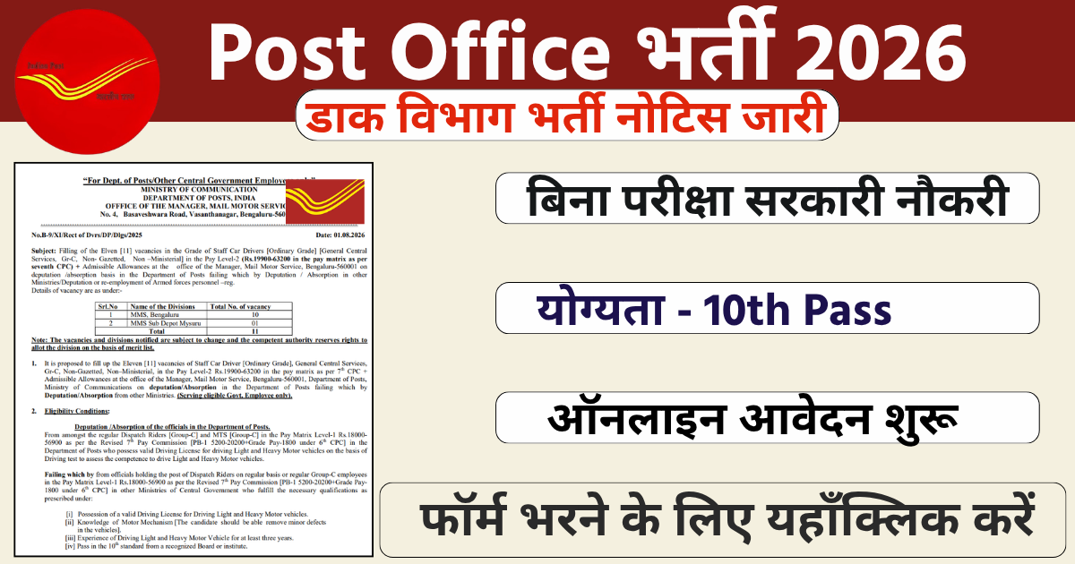 India Post Staff Car Driver