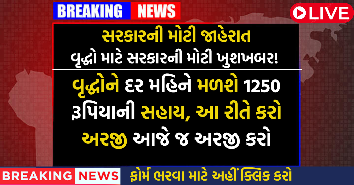 Niradhar Vruddh Pension Yojana