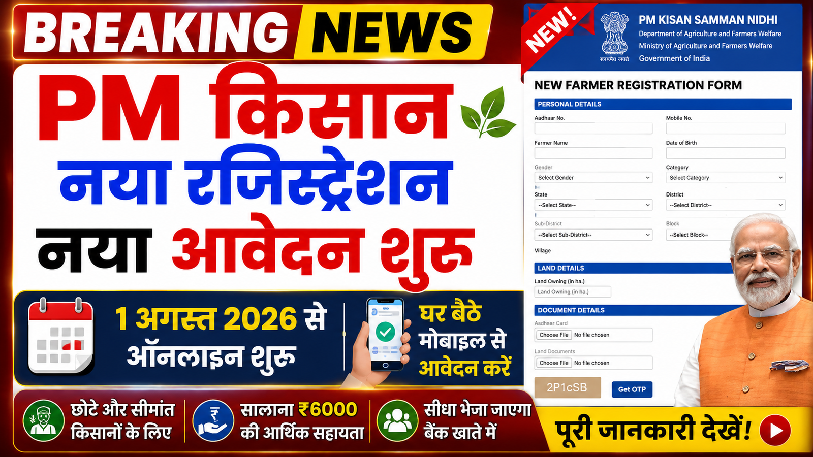 PM Kisan