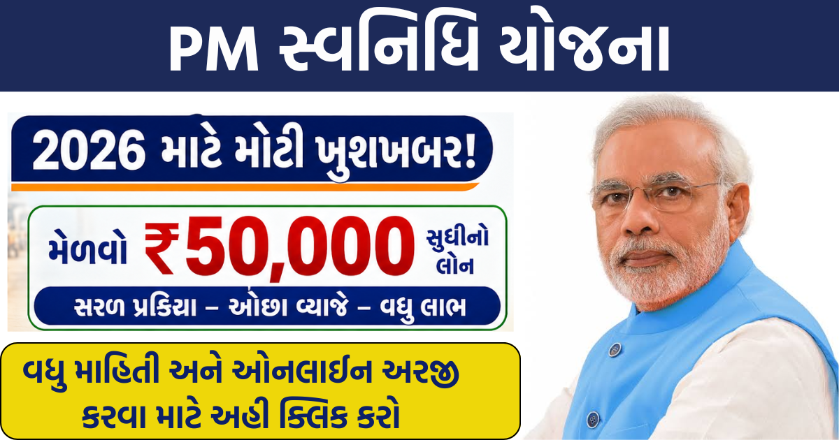 PM SVANidhi Loan