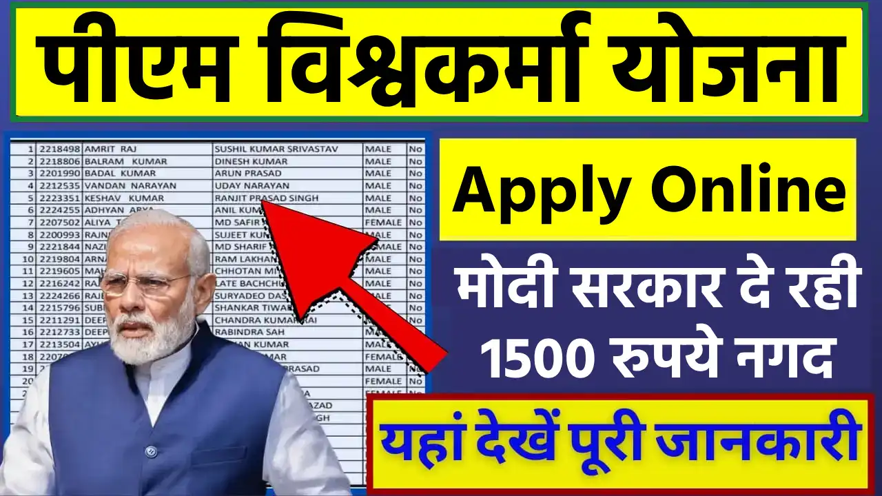 PM Vishwakarma Yojana