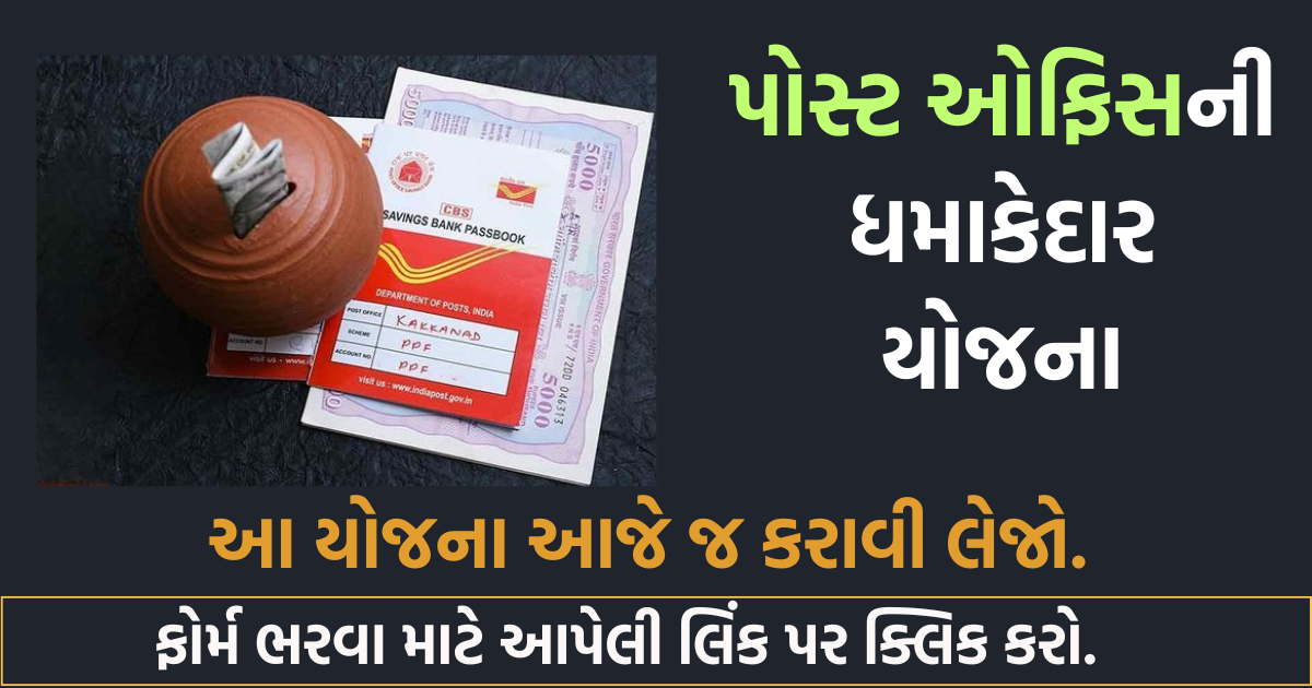 Post Office Loan