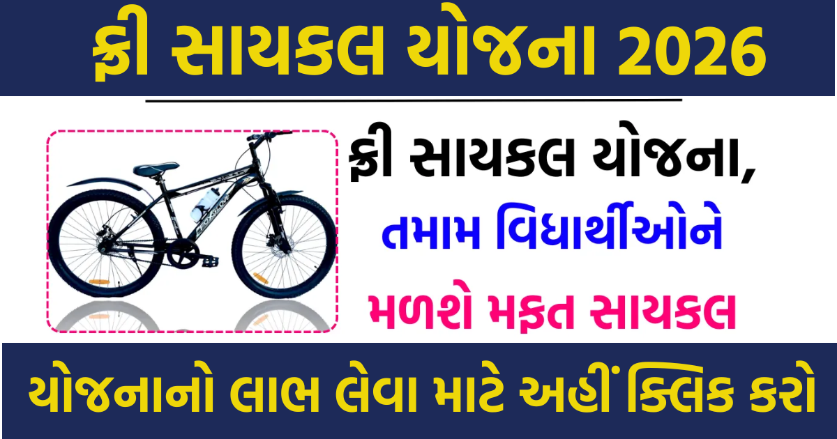 Saraswati Sadhana Yojana