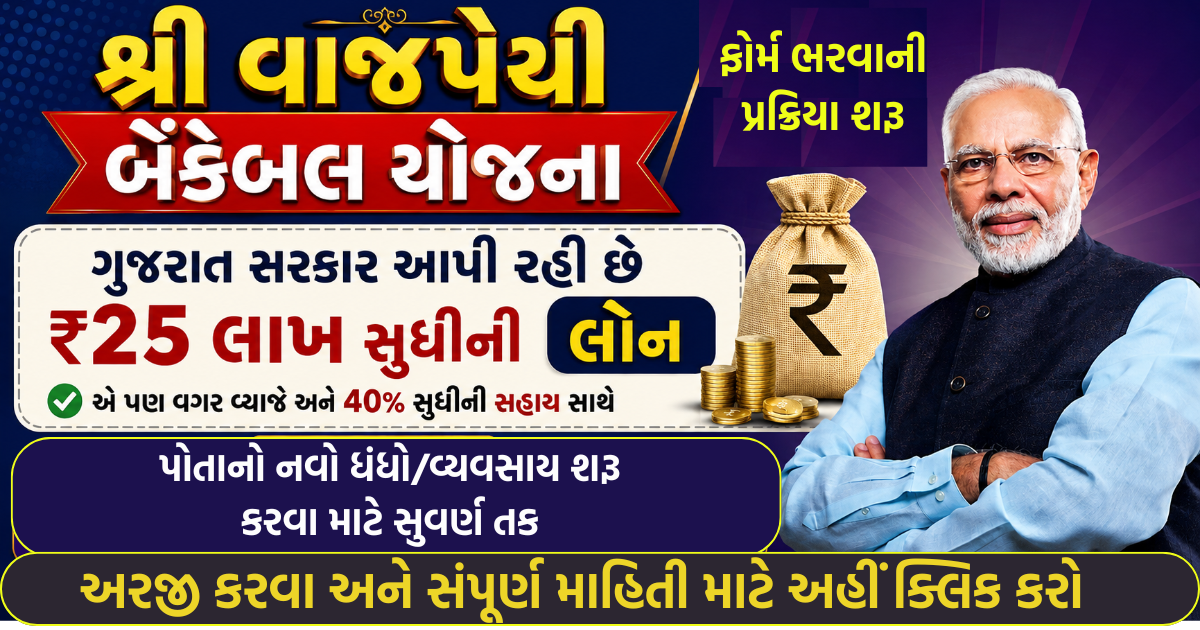 Shri Vajpayee Bankable Yojana