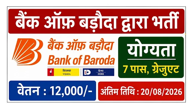 Bank of Baroda Recruitment