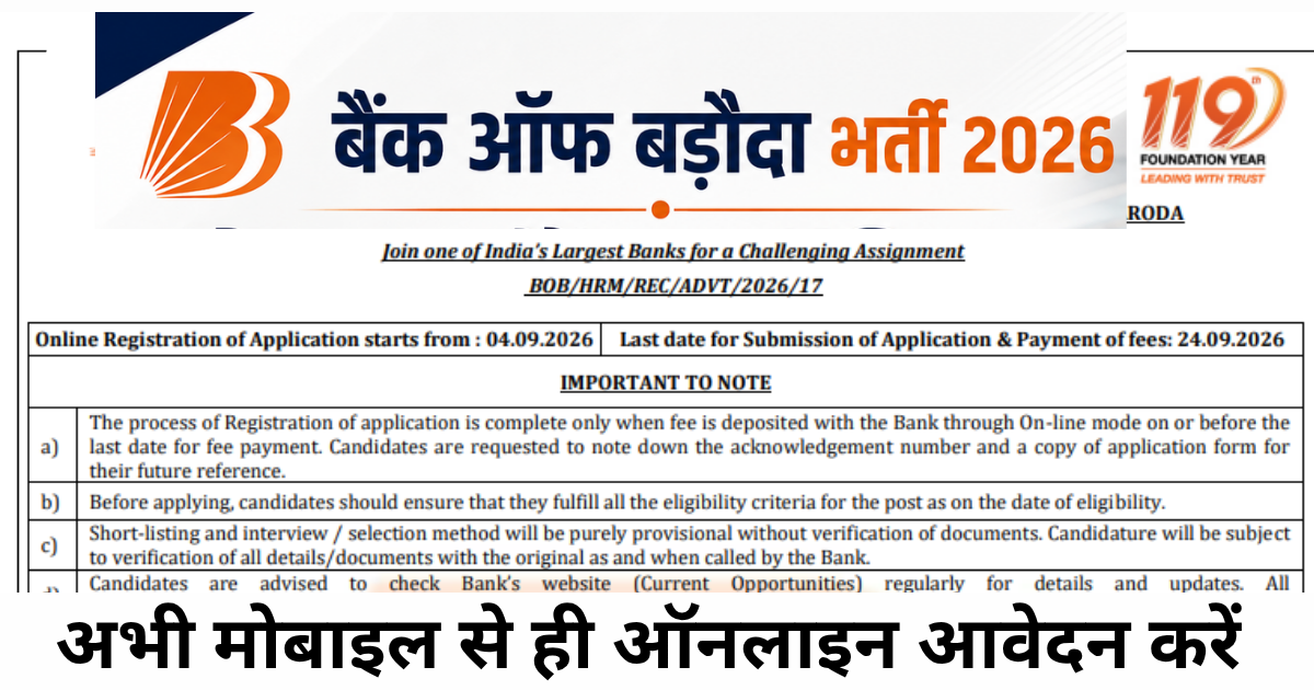 Bank of Baroda Recruitment 2026