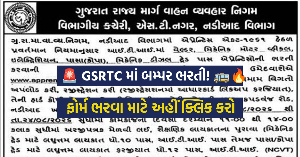 GSRTC Helper Recruitment
